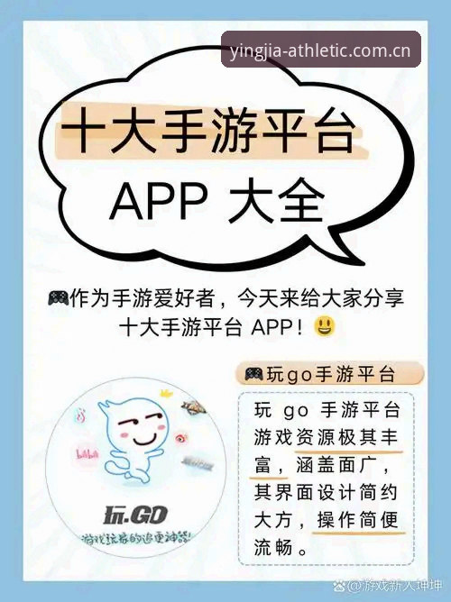 盈嘉体育平台最新版下载完整指南：新手用户如何选对官方正版