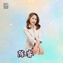 陈睿